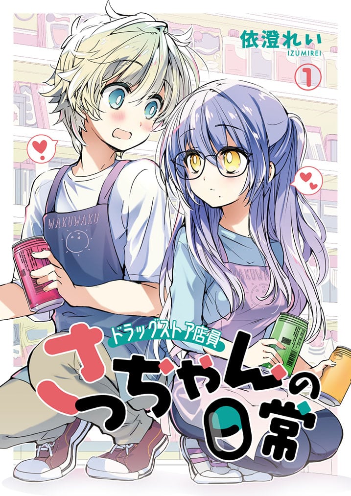 Daily Life of Sa-chan, a Drugstore Clerk ตอนที่ 12.5 Bahasa Indonesia