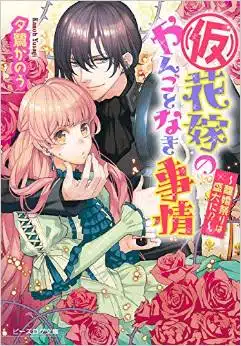 Hanayome no Yangotonaki Jijou – Rikon Dekitara Ikkakusenkin ตอนที่ 7 Bahasa Indonesia