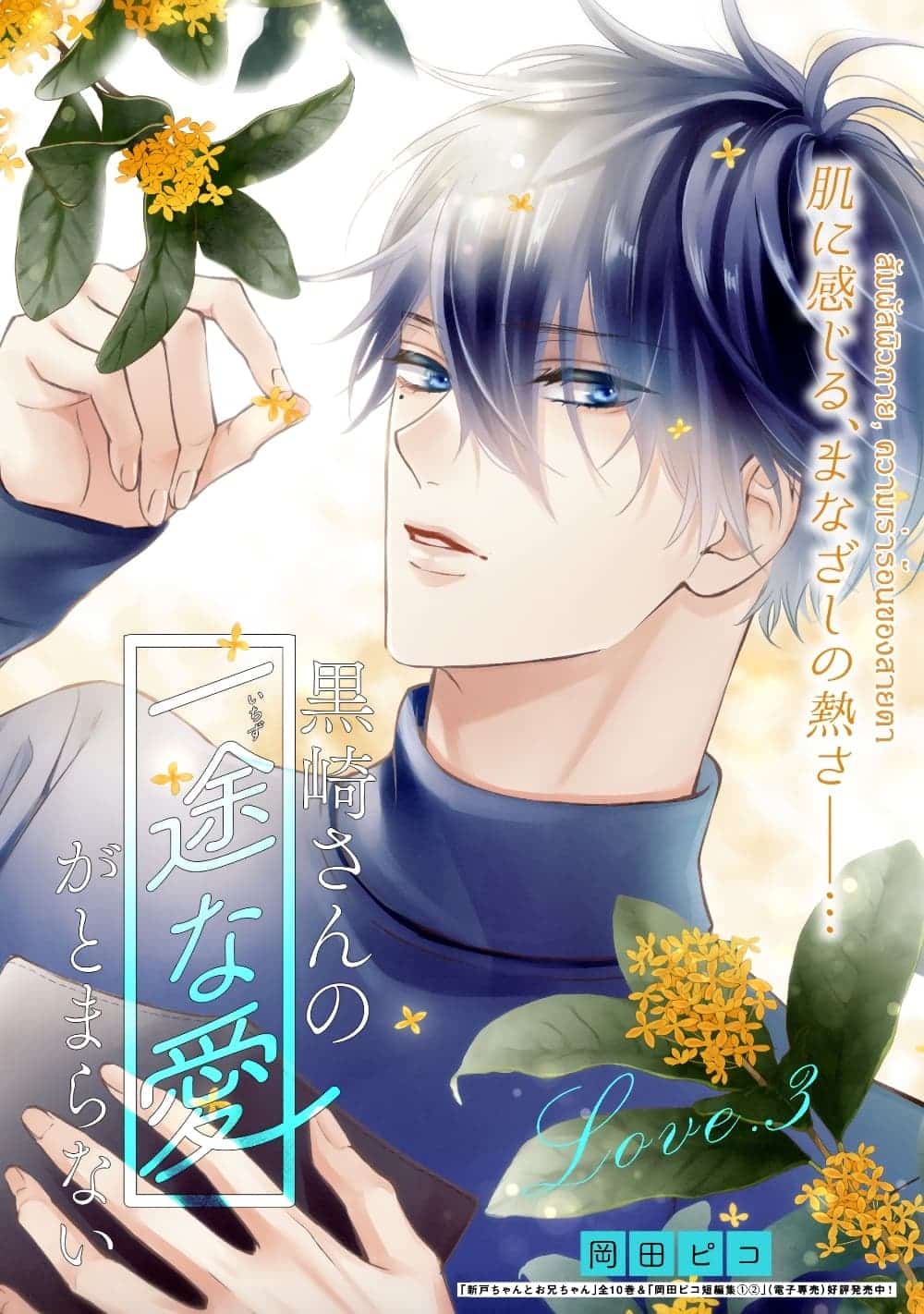 อ่านมังงะ Kurosaki-san no Ichizu na Ai ga Tomaranai