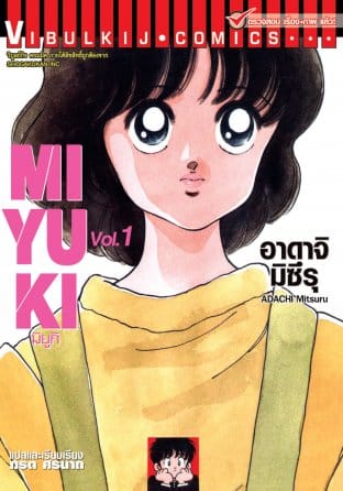 Miyuki ตอนที่ 44 Bahasa Indonesia