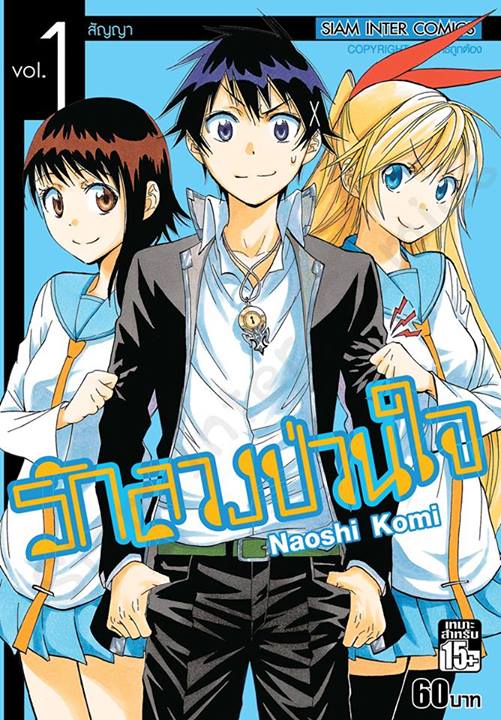 Nisekoi