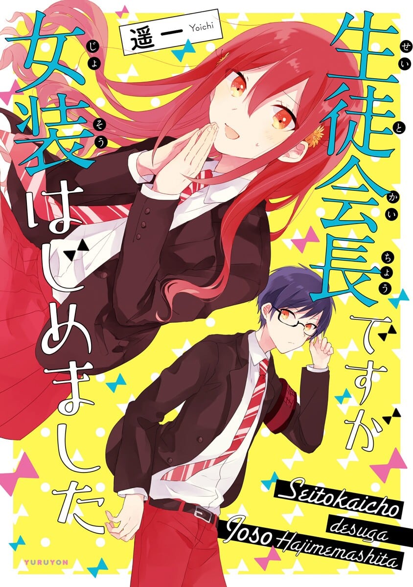Seitokaichou desu ga Josou Hajimemashita Seitokaichou desu ga Josou Hajimemashita