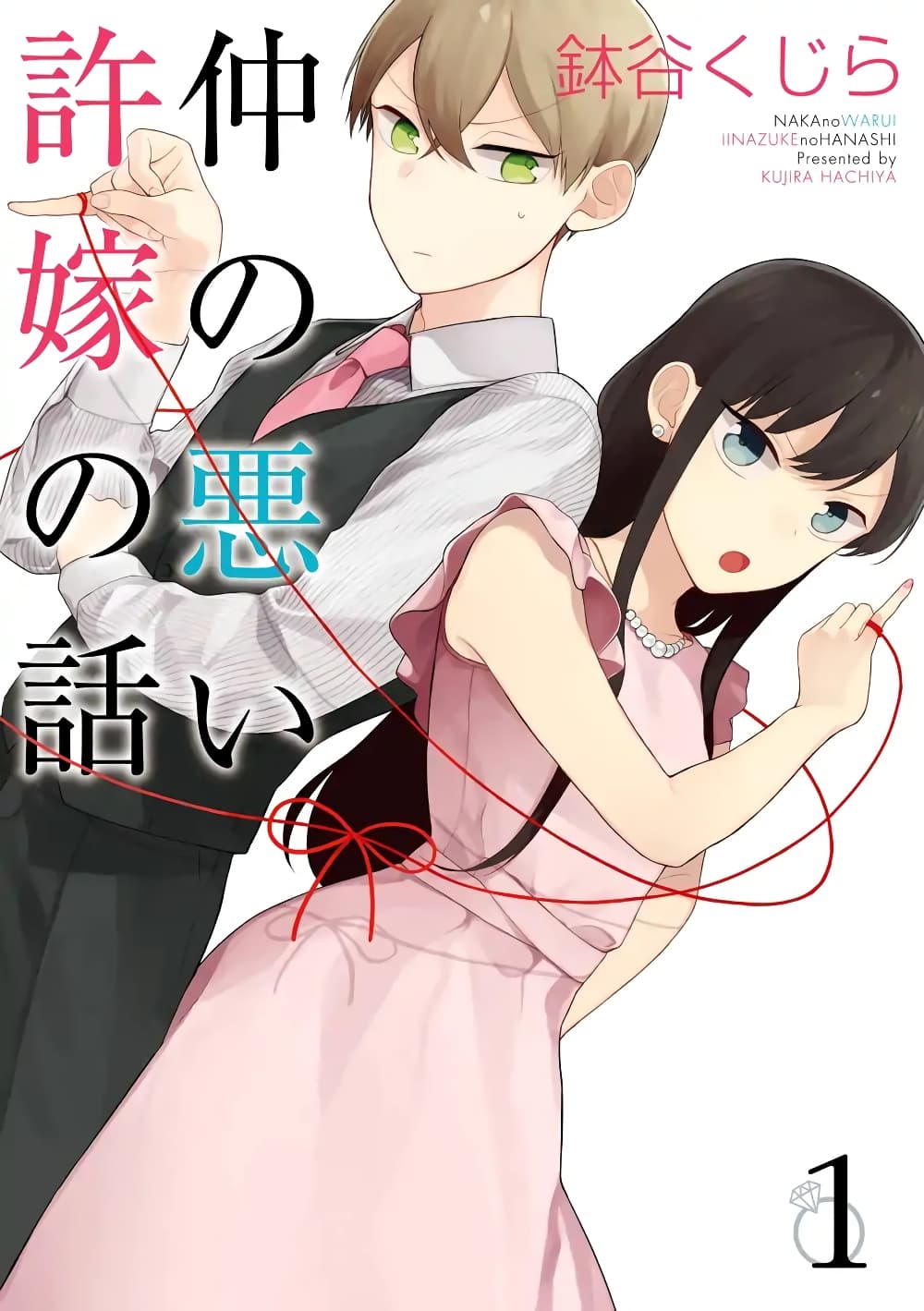 The Story of an Engaged Couple That Doesn’t Get Along ตอนที่ 5 Bahasa Indonesia