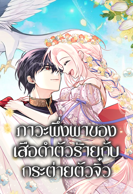 The Symbiotic Relationship Between a Panther and a Rabbit ตอนที่ 53 Bahasa Indonesia