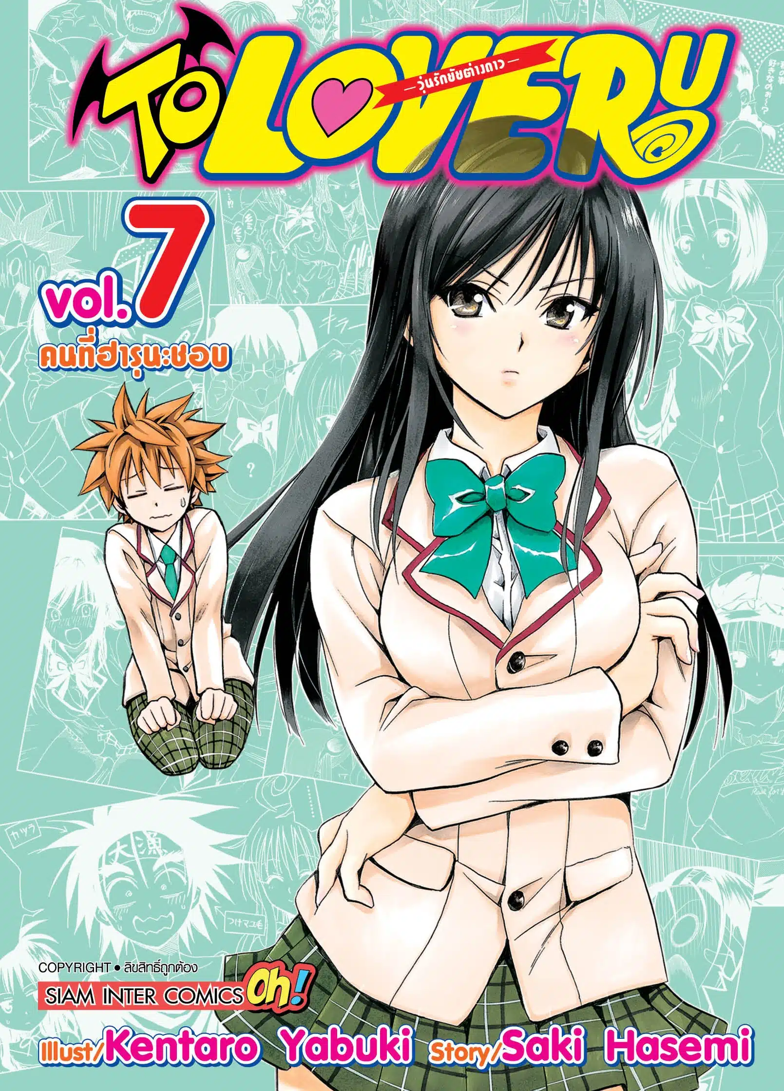 อ่านมังงะTo LOVE-Ru