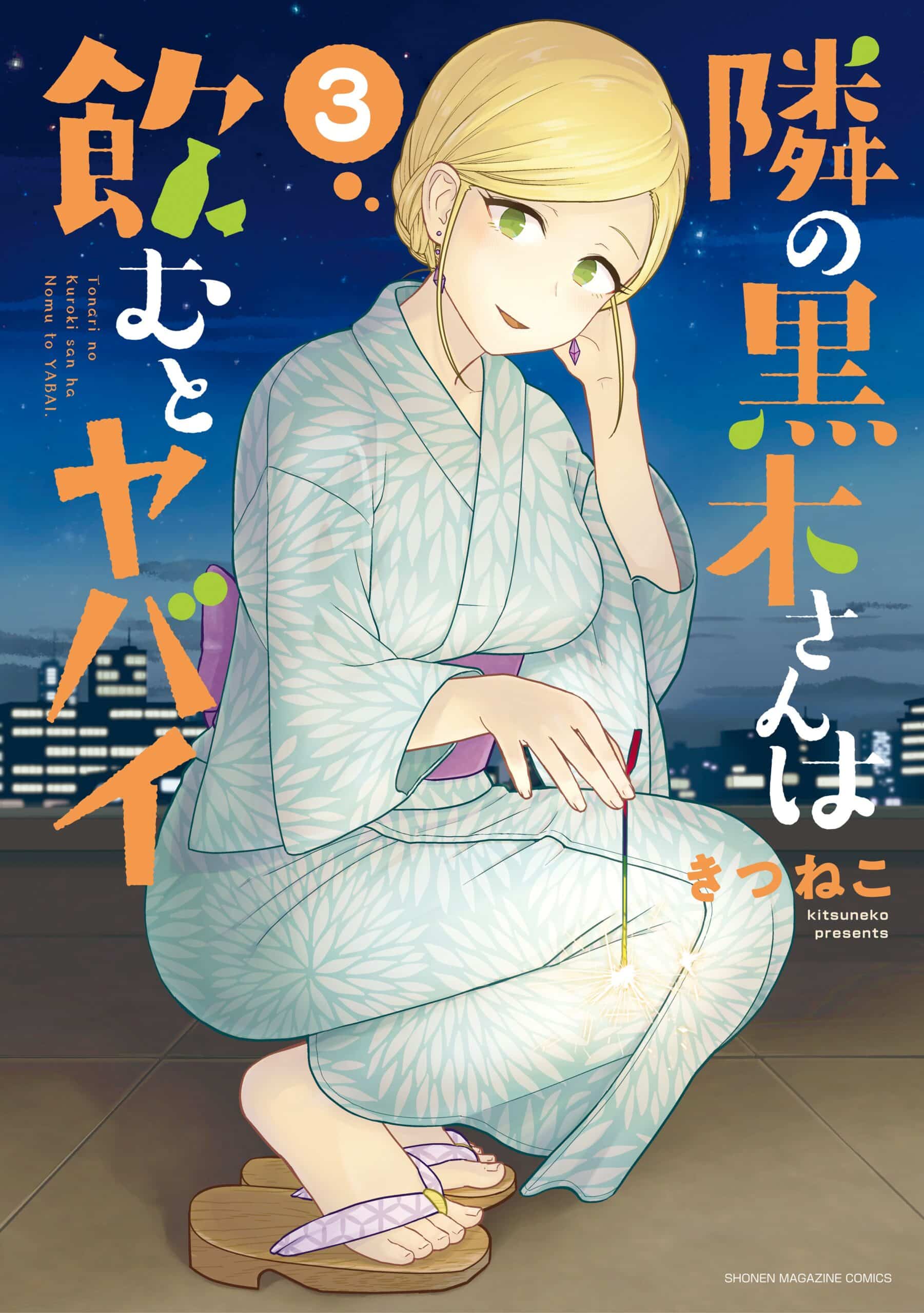 อ่านมังงะTonari no Kuroki-san wa nomu to yabai