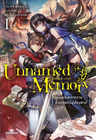 อ่านมังงะ Unnamed Memory