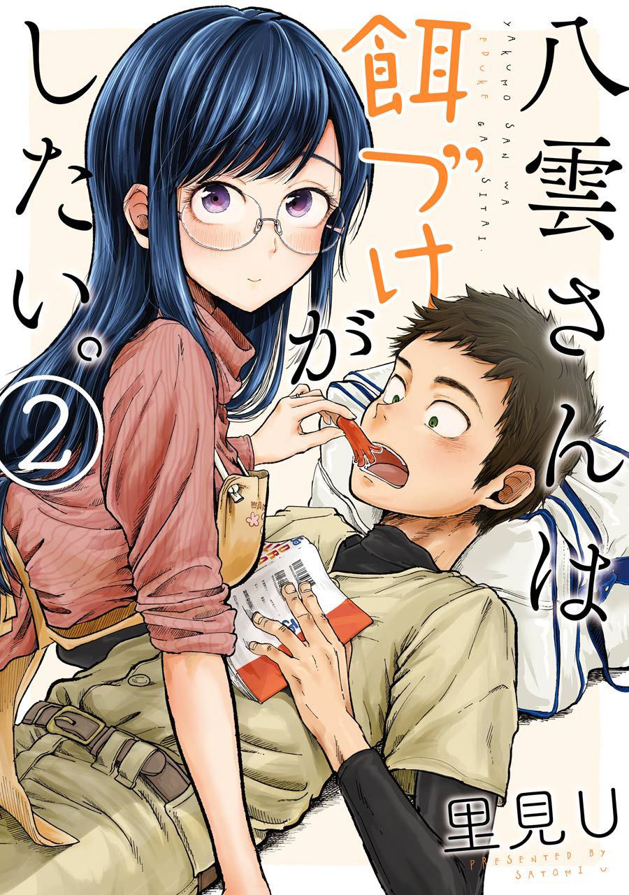 อ่านมังงะYakumo-san wa Edzuke ga Shitai