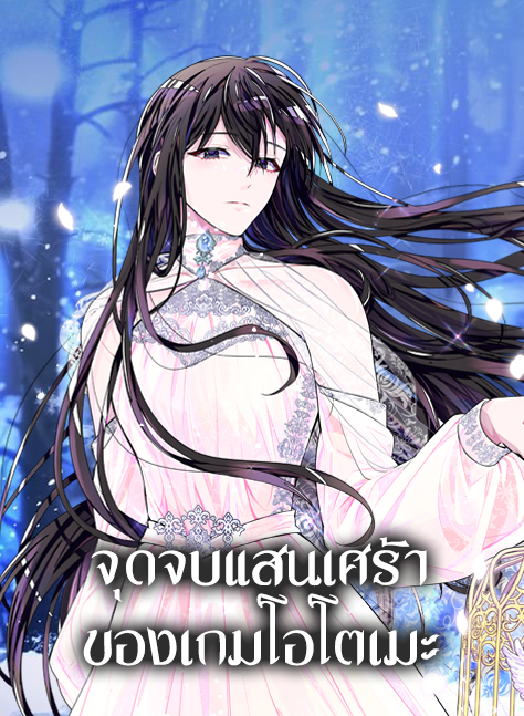 The Bad Ending of the Otome Game ตอนที่ 5 Bahasa Indonesia