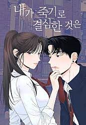 The Reason I Decided to Die ตอนที่ 33 Bahasa Indonesia
