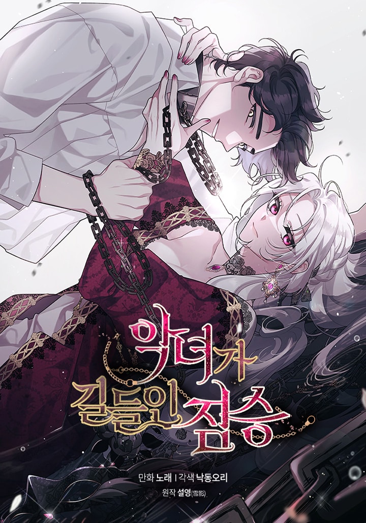 The Beast Tamed by the Evil Woman ตอนที่ 10 Bahasa Indonesia