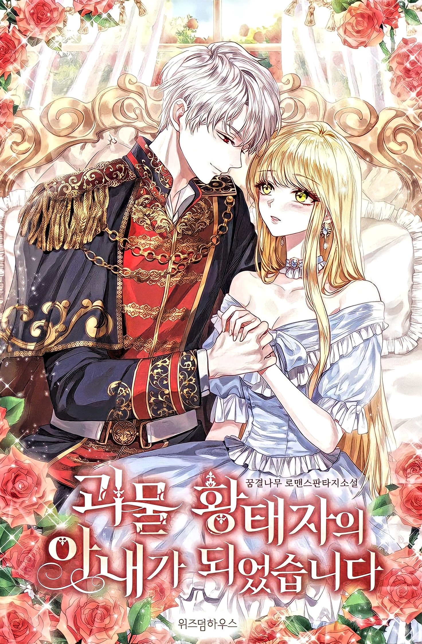 I Became the Wife of the Monstrous Crown Prince ตอนที่ 24 Bahasa Indonesia