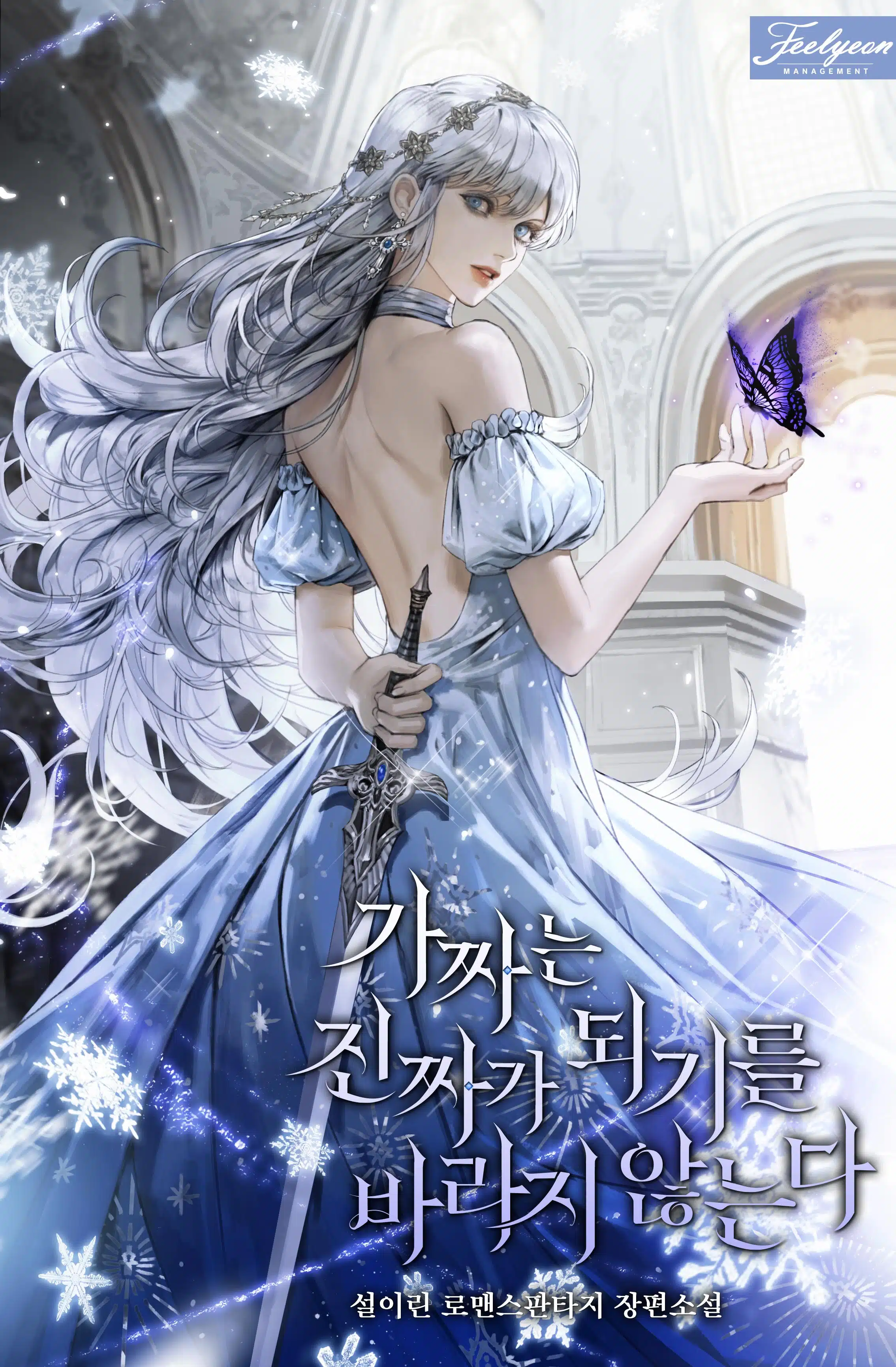 Knight of the Frozen Flower ตอนที่ 39 Bahasa Indonesia