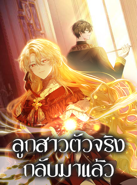 The Real Daughter Is Back ตอนที่ 60 Bahasa Indonesia