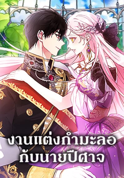 This Is an Obvious Fraudulent Marriage ตอนที่ 43 Bahasa Indonesia