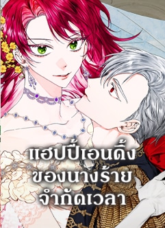 Happy Ending For The Time Limited Villainess ตอนที่ 71 Bahasa Indonesia