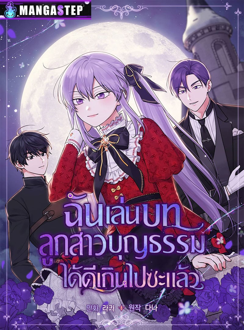 I Played the Role of the Adopted Daughter Too Well I Played the Role of the Adopted Daughter Too Well