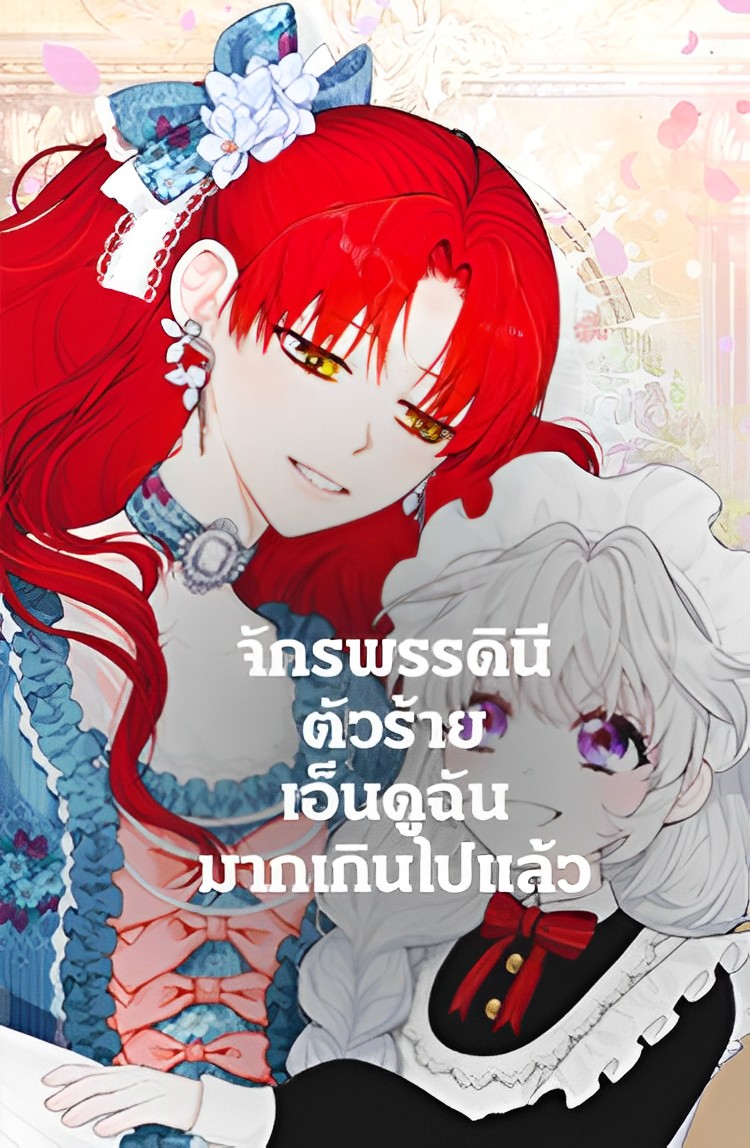 The Evil Empress Loves Me So Much ตอนที่ 12 Bahasa Indonesia