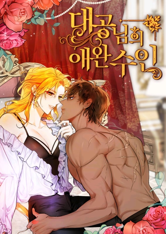 อ่านมังงะ The Grand Duke’s Pet