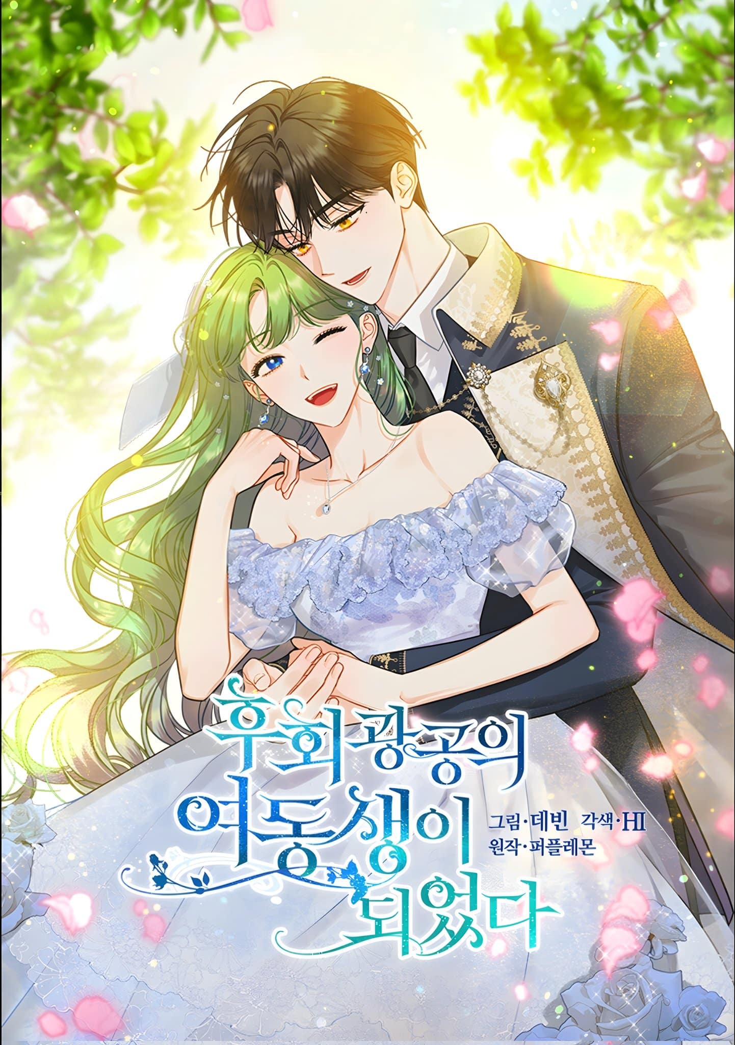 I Became The Younger Sister of A Regretful Obsessive Male Lead ตอนที่ 2 Bahasa Indonesia