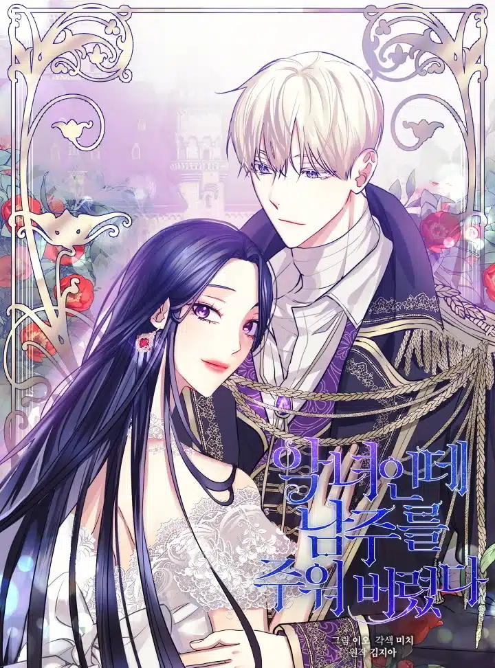 I’m A Villainess, But I Picked Up the Male Lead ตอนที่ 1 Bahasa Indonesia