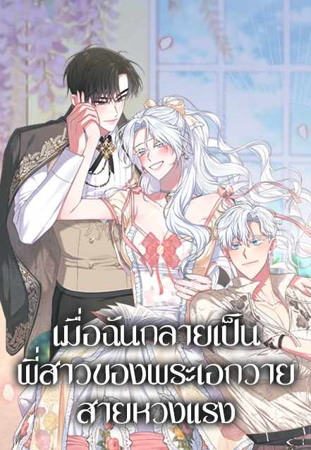 She’s the Older Sister of the Obsessive Male Lead ตอนที่ 43 Bahasa Indonesia