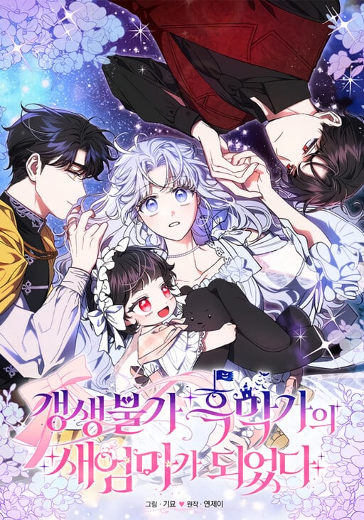 I Became the Stepmother of an Irrevocable Dark Family ตอนที่ 1 Bahasa Indonesia