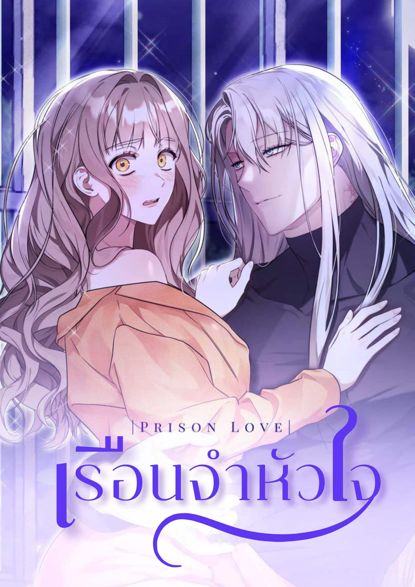 Prison Love ตอนที่ 10 Bahasa Indonesia