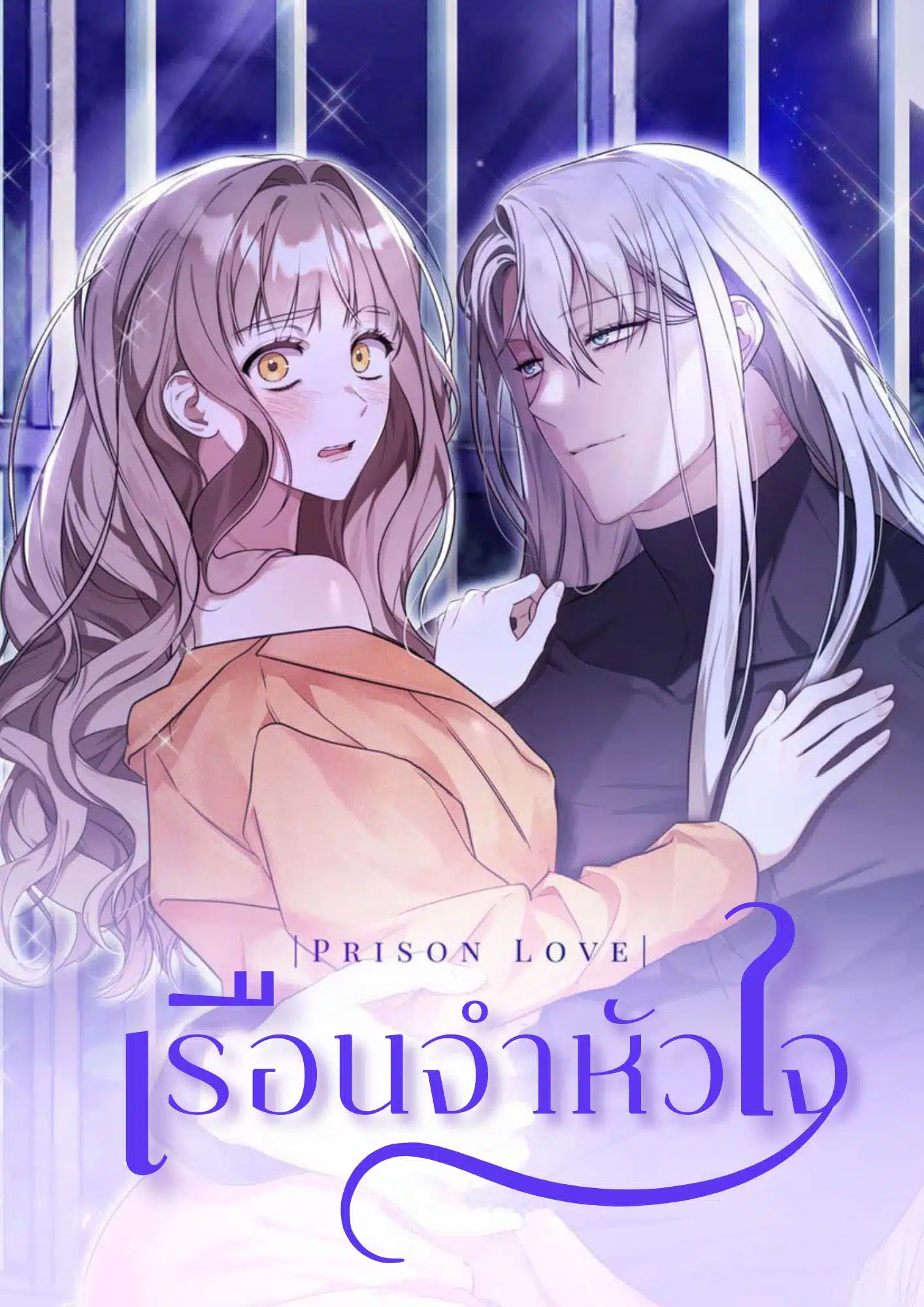 อ่านมังงะPrison Love