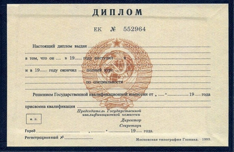 Где и как купить диплом об окончании вуза легально Где и как купить диплом об окончании вуза легально