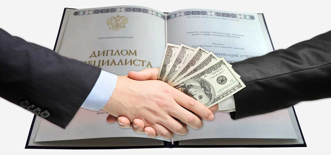 Где и как купить диплом об окончании вуза легально Где и как купить диплом об окончании вуза легально