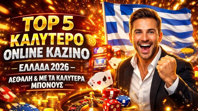 Νέα Καζίνο στην Ελλάδα Οδηγός για Χρήστες Νέα Καζίνο στην Ελλάδα Οδηγός για Χρήστες